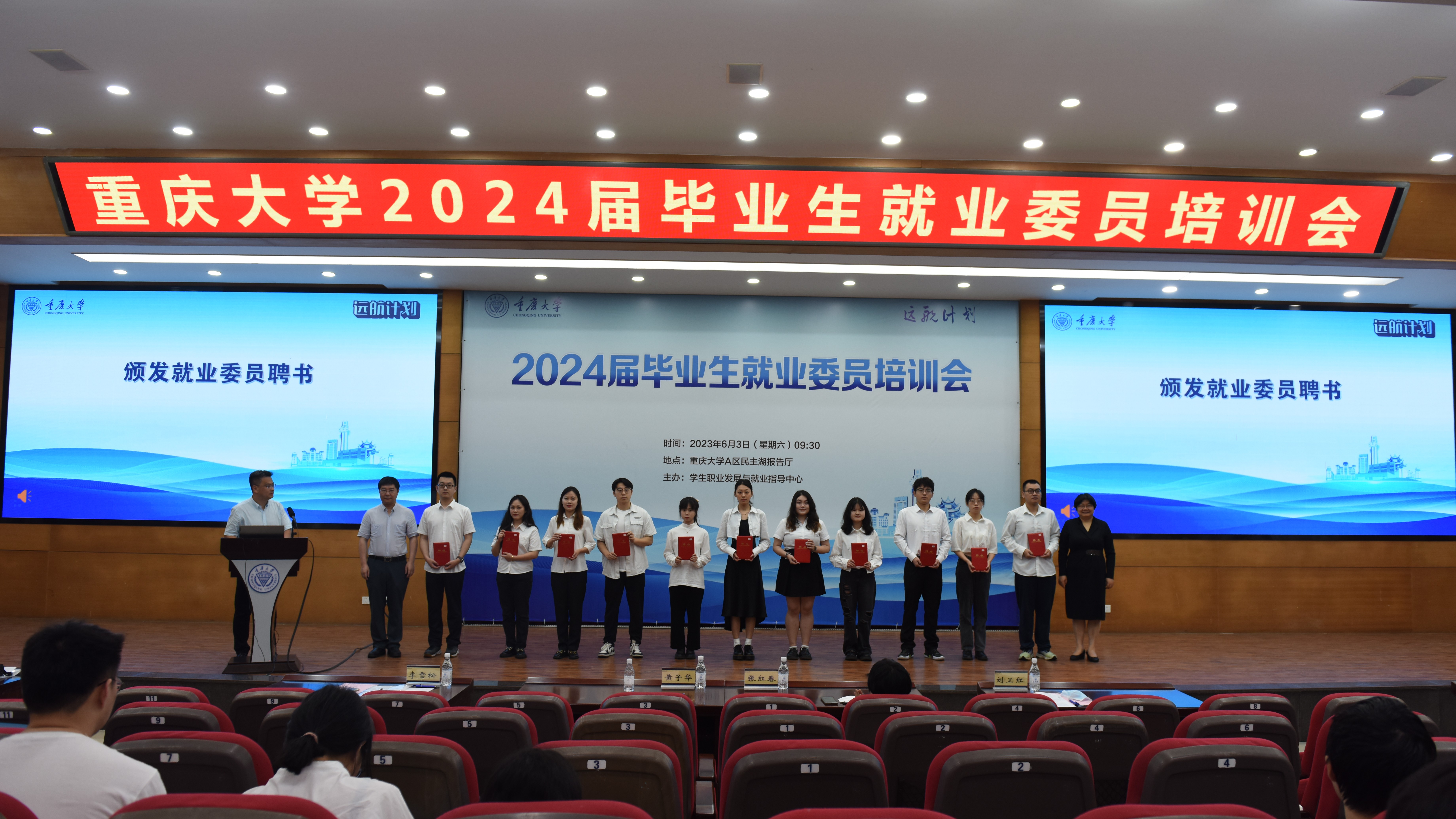 2024届毕业生就业委员培训会20230603-颁发聘书_副本.jpg