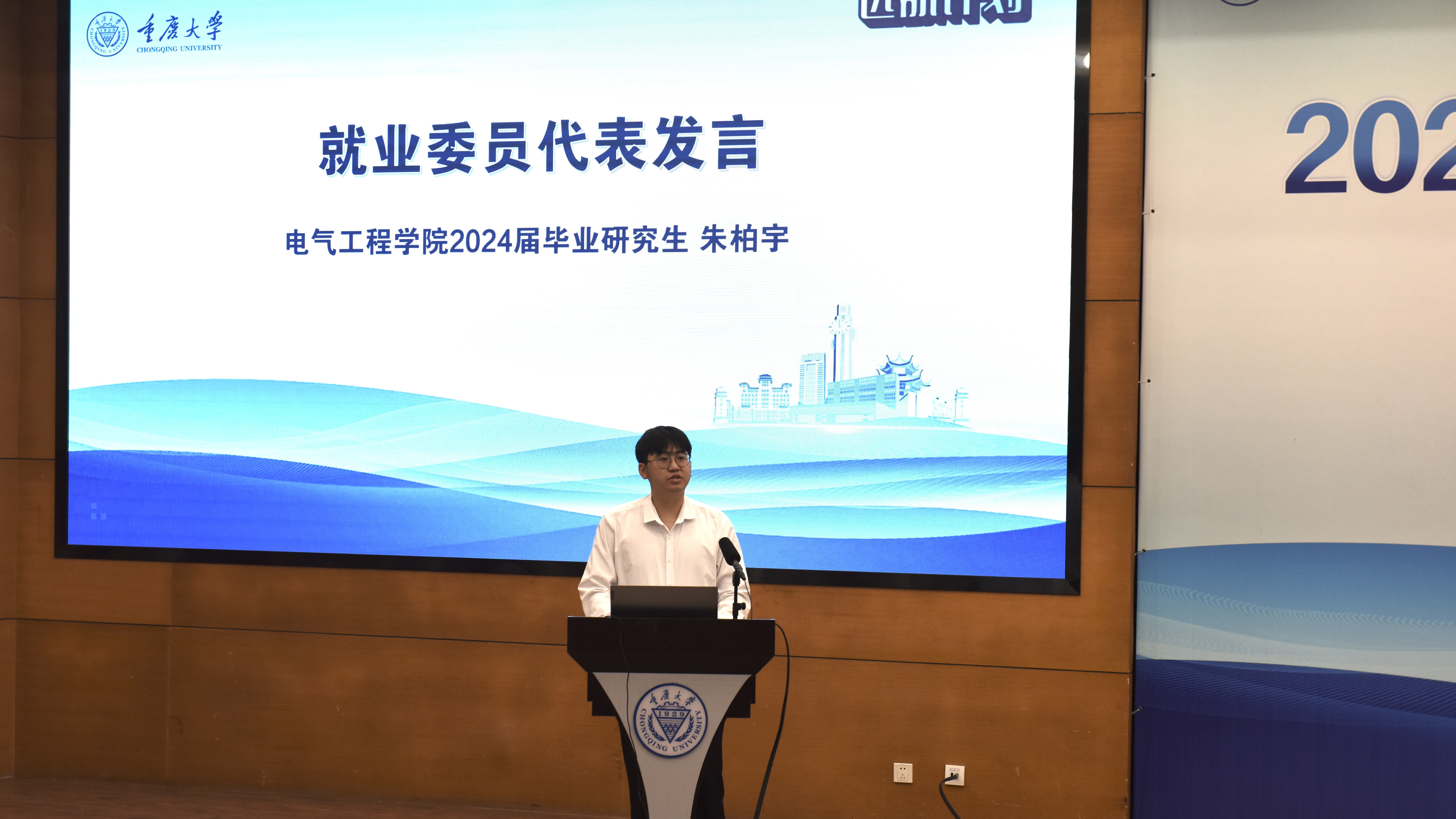 2024届毕业生就业委员培训会20230603-就业委员代表发言_副本.jpg