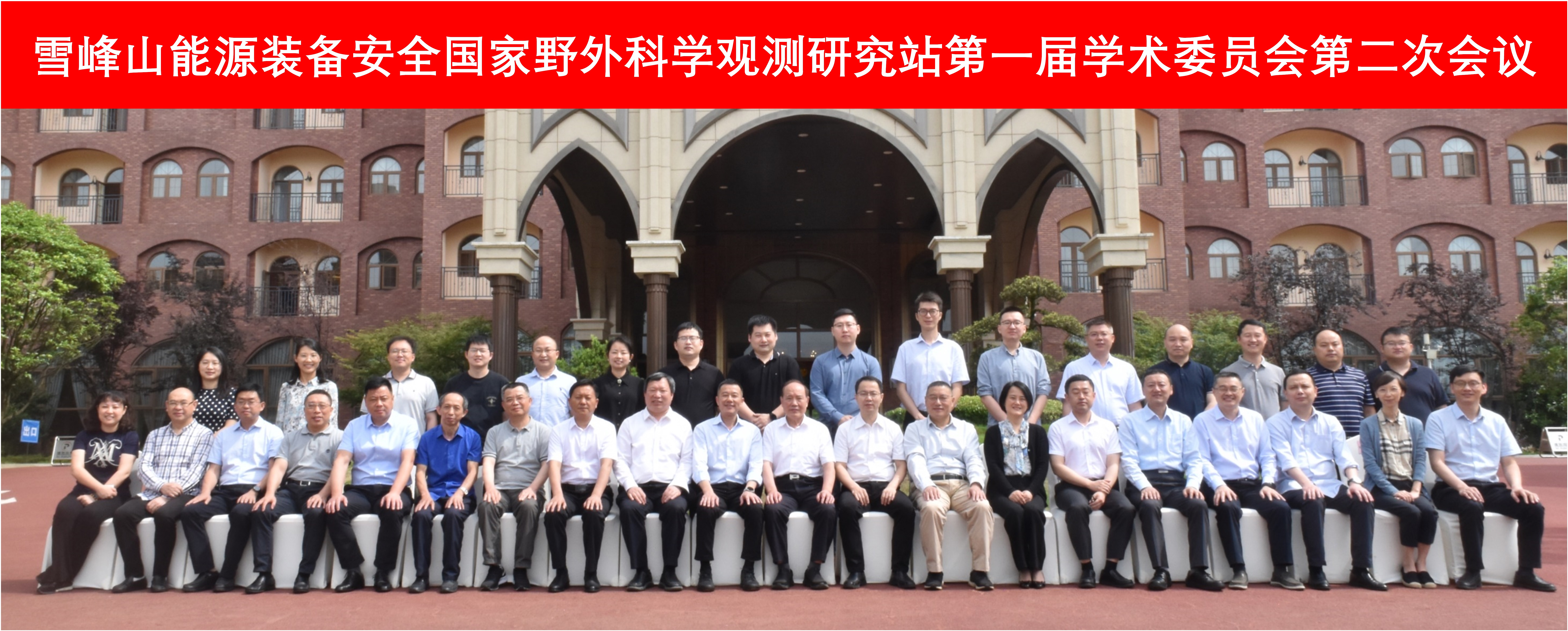 第一届学术委员会第二次会议合影.jpg