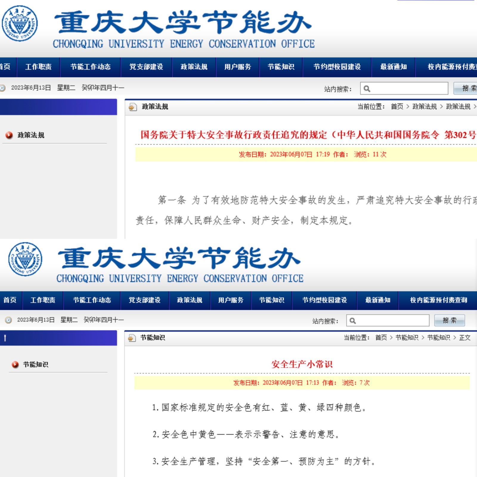 节能办网站宣传.jpg