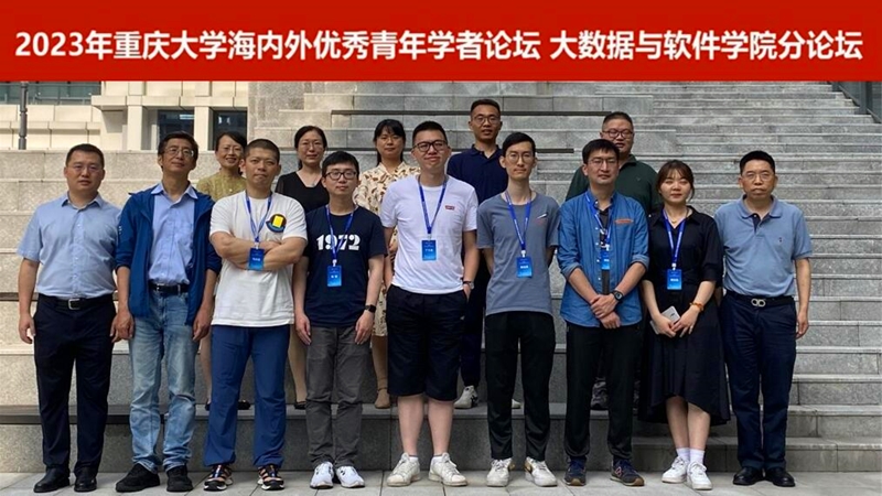 大数据与软件学院举行2023年海内外优秀青年学者春季分论坛1.jpg