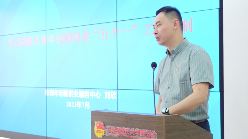 刘欣讲话.jpg