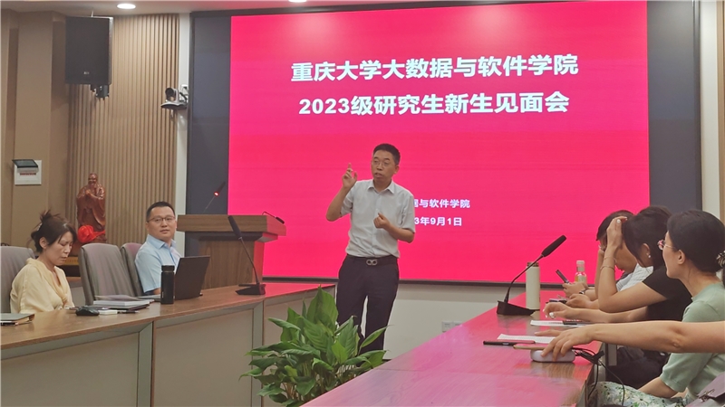 学院2023级研究生新生见面会2.jpg