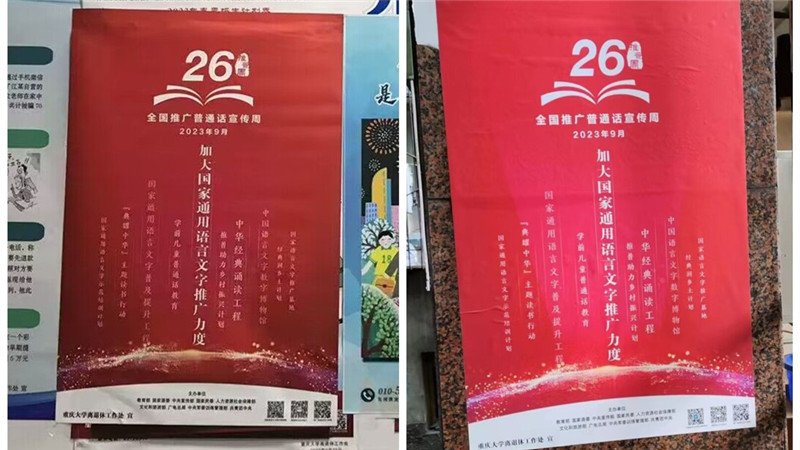 1694746595516146.jpg 宣传周2.jpg