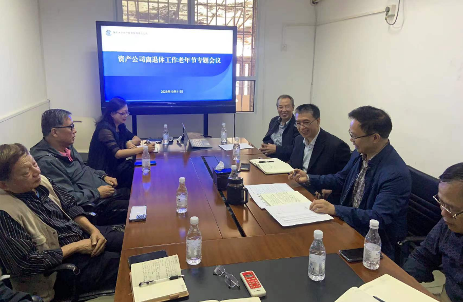 离退休工作会议.png