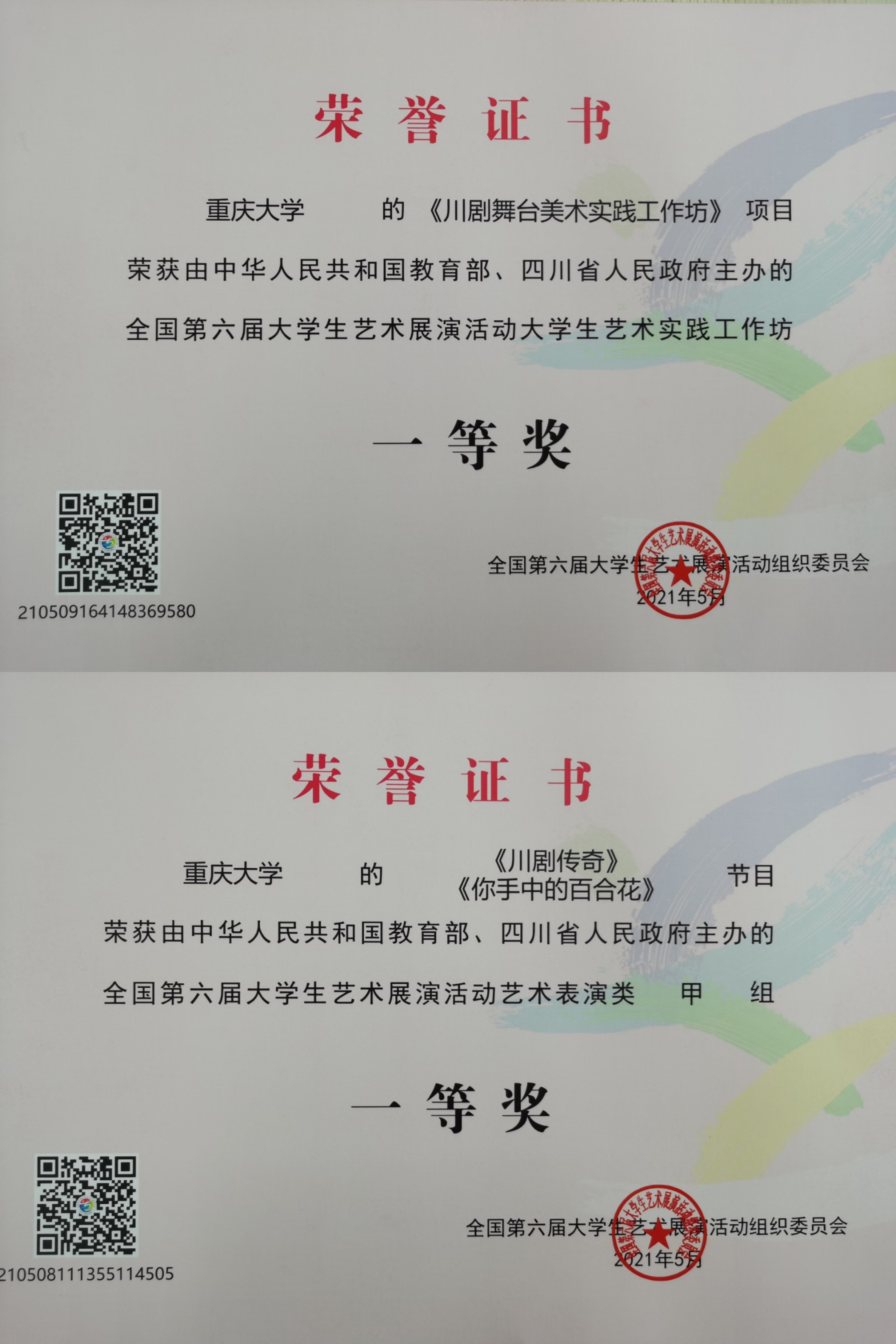 1698823992995793.jpg 2021年5月,创新发展中心组织师生在教育部和四川省人民政府主办的全国第六届大学生艺术展演活动中荣获多项奖项,创历史最好成绩。.jpg