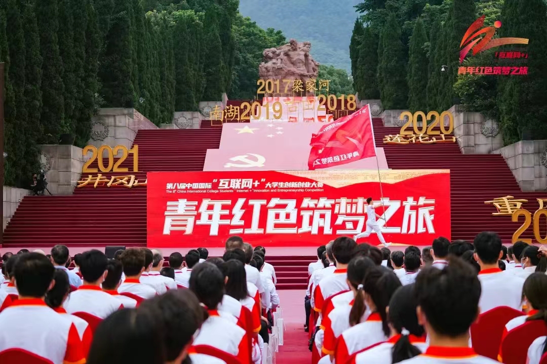 1698824011279328.jpg 2022年6月17日,创新发展中心协助开展第八届中国国际 “互联网+”大学生创新创业大赛“青年红色筑梦之旅”活动全国启动仪式。.jpg