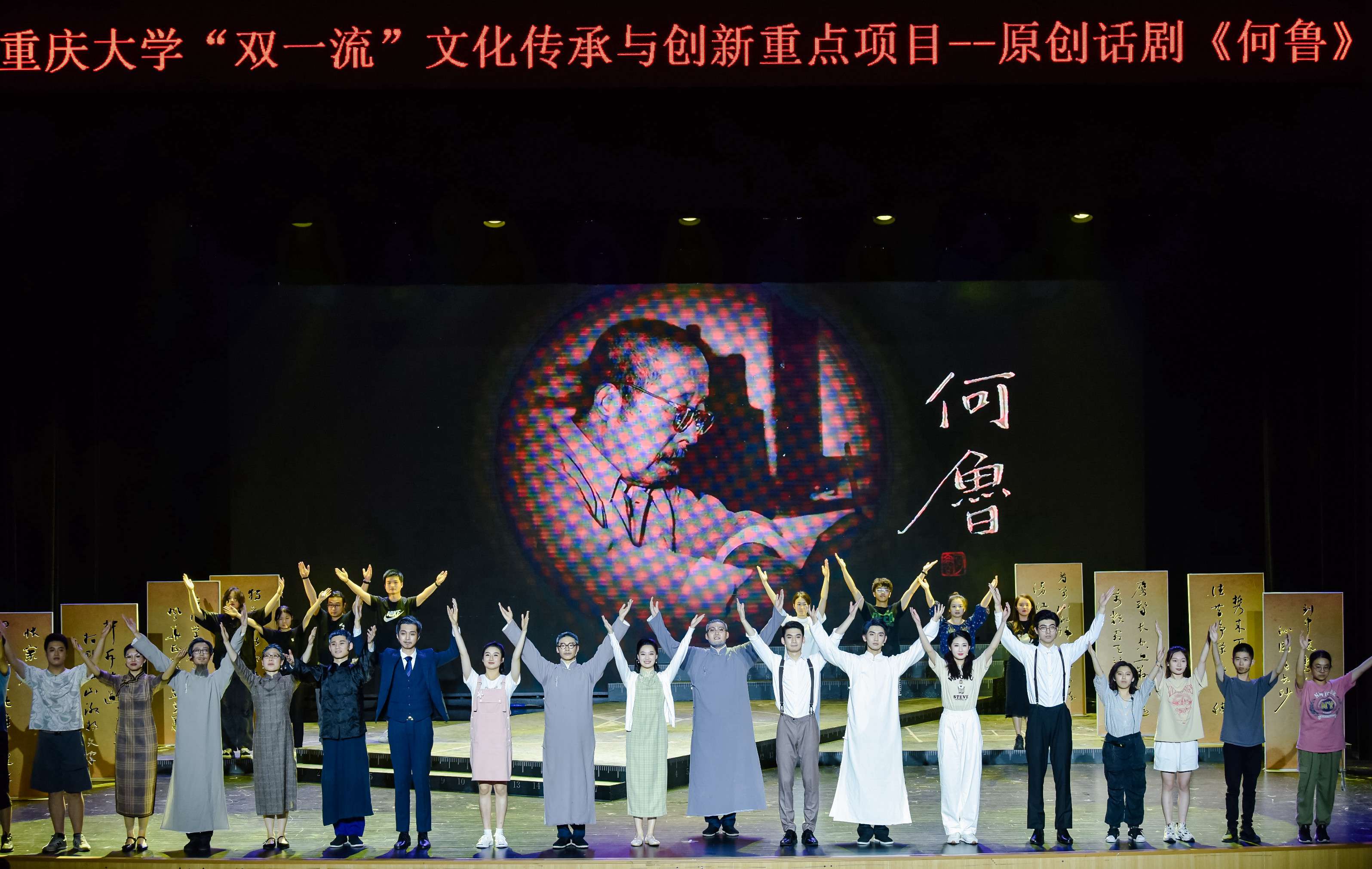 1698824076439715.jpg 2022年7月14日晚,创新发展中心立项资助的大型原创话剧《何鲁》在学校首演,至今已公开演出4场次,观众累计达4000余人次,受到人民网、重庆日报、重庆广电第一眼新闻、华龙网、上游新闻等主流媒体的报道。.jpg