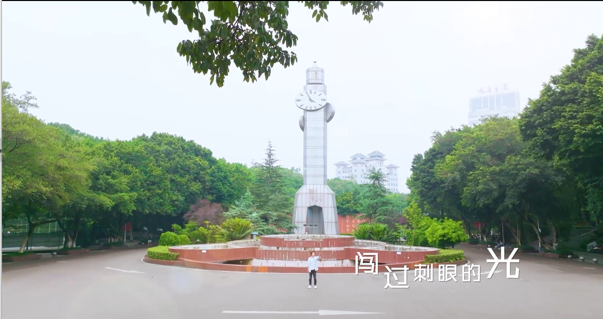 1698824174996107.png 2023年6月,创新发展中心拍摄重庆大学2023毕业季原创主题曲MV《风光》,在新华网总网、学校微信公众号、视频号、抖音、快手等平台发布,累计播放量近2万,入围“牢记时代使命 唱响青春旋律”全国校园歌曲创作推广活动优秀作品。.png