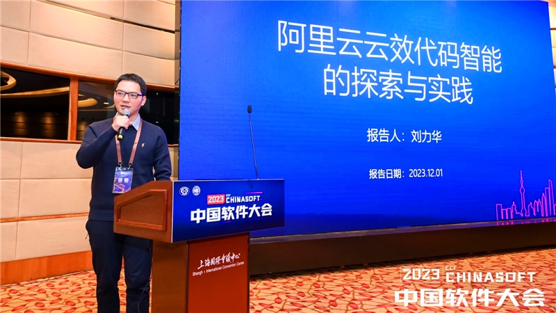 智能化软件开发和维护论坛5.jpg
