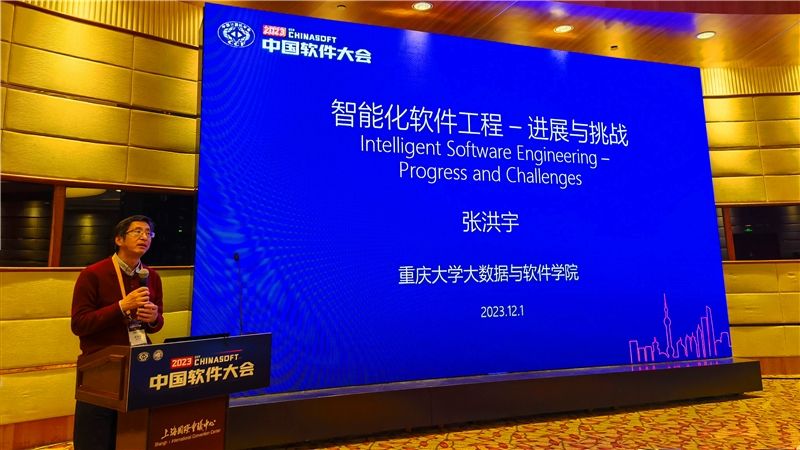 智能化软件开发和维护论坛6.jpg