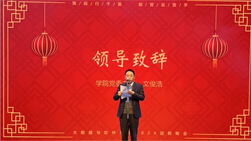 20231208-2024迎新晚会3.jpg