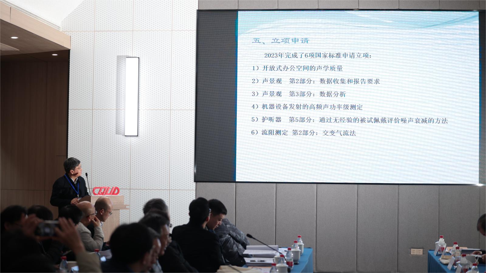 7吕亚东秘书长做声标委员会2023年度工作报告.jpg