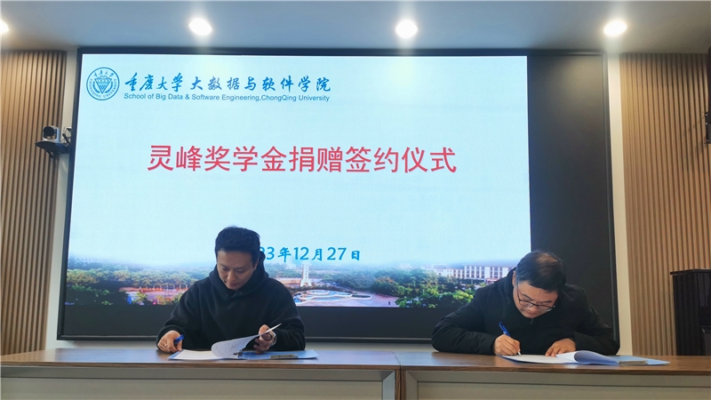 20231227-灵峰奖学金签约仪式2.jpg