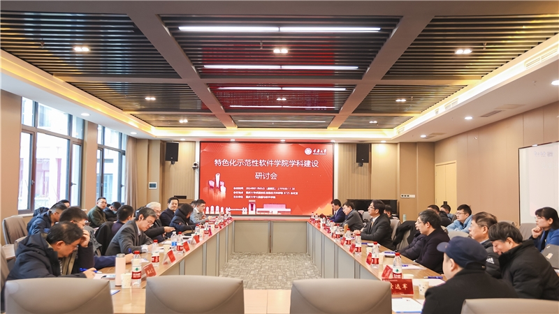20240105-学院学科建设研讨会1.jpg