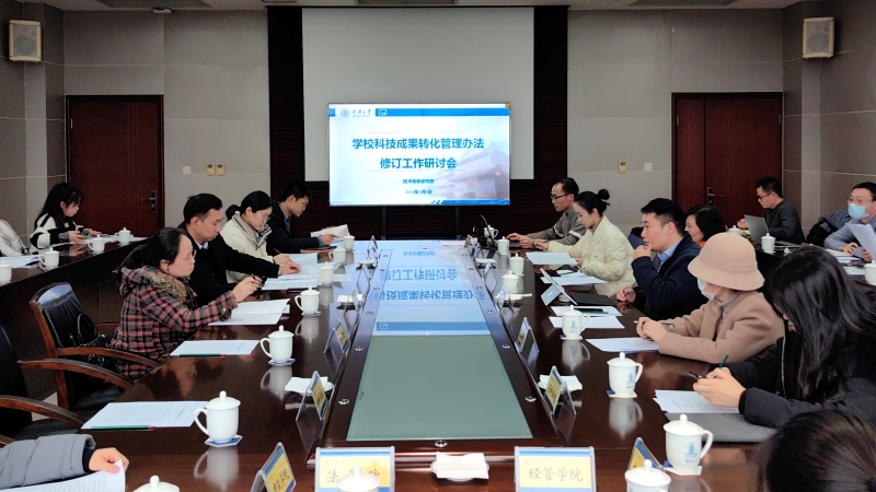 20240109_技术转移研究院召开第一期科技成果转化管理办法修订工作研讨会_处理.jpg