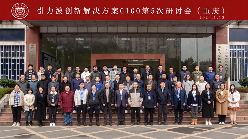 引力波会议(1).jpg