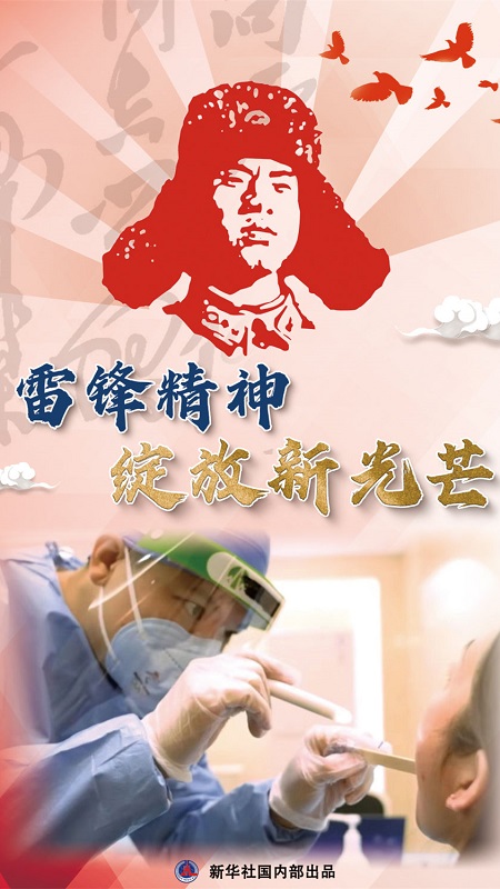 雷锋精神2.jpg