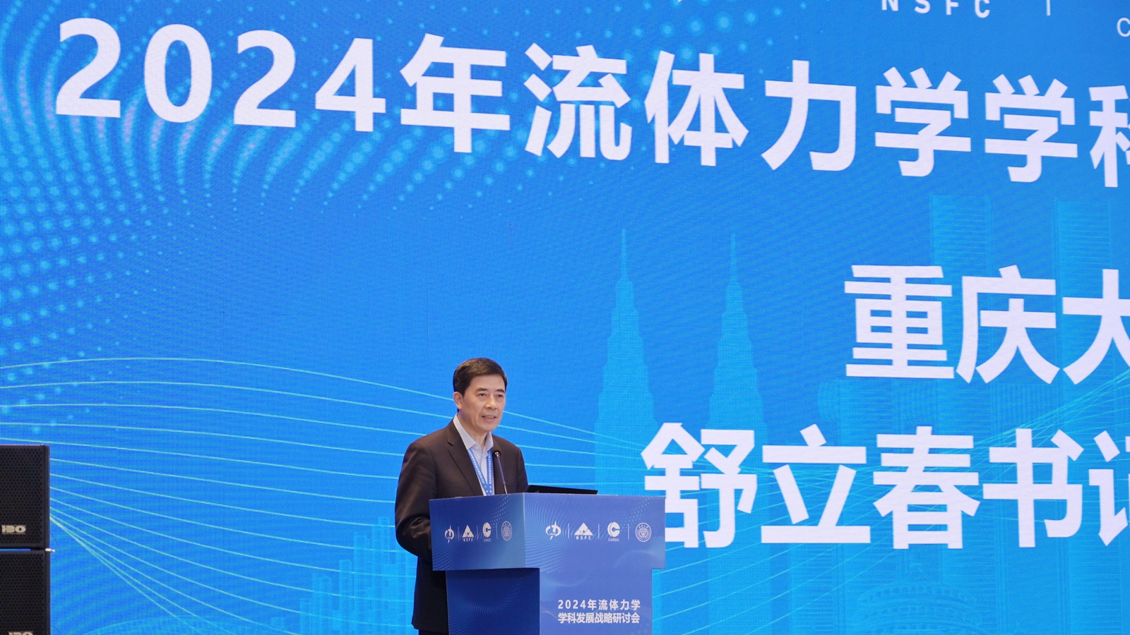 1713267727490130.jpg 舒书记致辞_副本_副本.jpg
