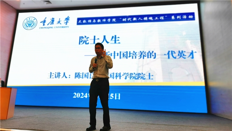 20240415-陈国良院士讲座新闻照片1.jpg