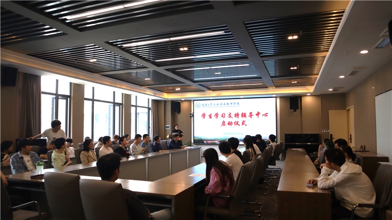 20240506-学院学习支持辅导中心启动仪式1.JPG