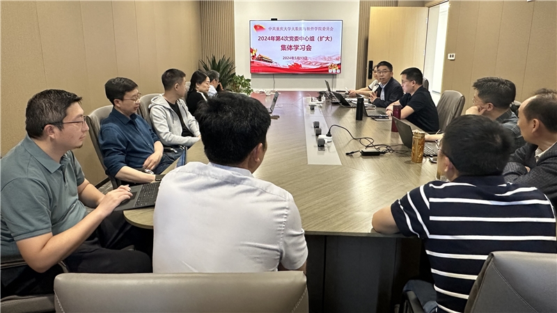 20240513-学院党委中心组学习.jpg