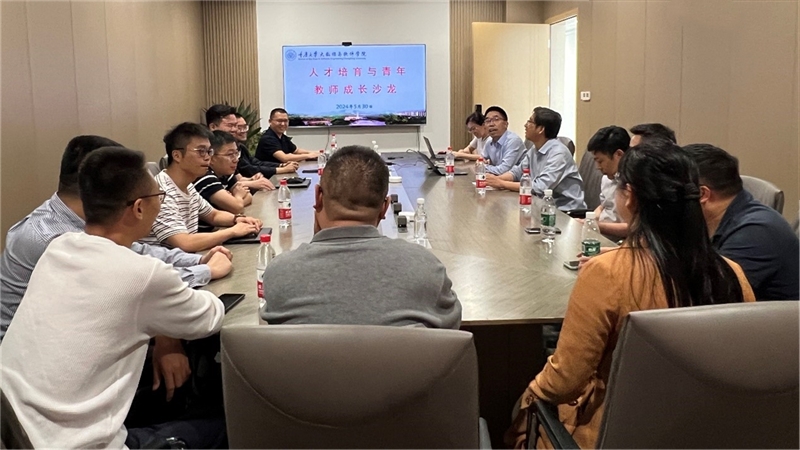 大数据与软件学院人才培育与青年教师成长沙龙1.jpg