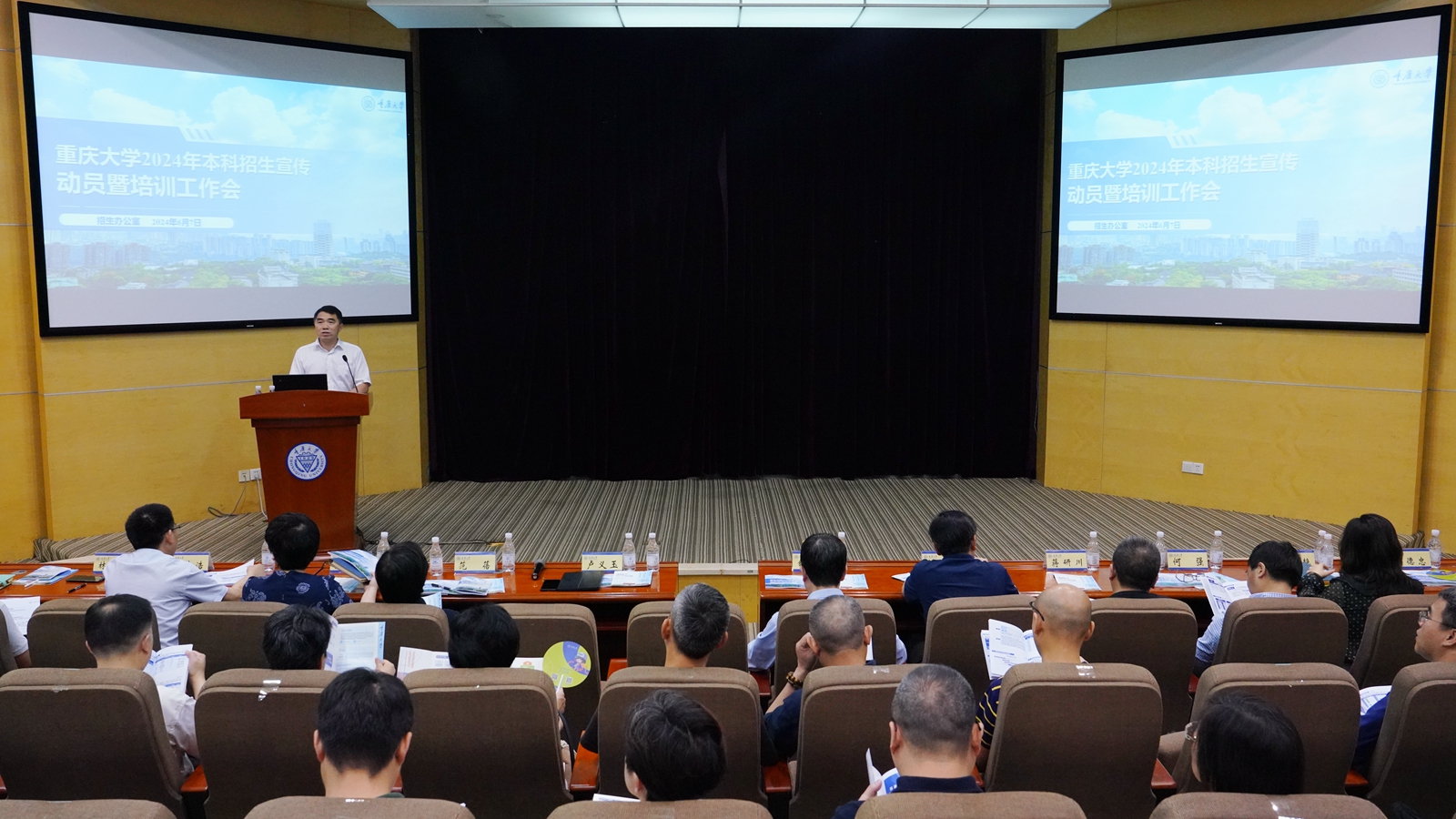 1718013399879379.jpg 20240607-招生办-重庆大学2024年本科招生宣传动员暨培训工作会-覃显甦 (3)_副本_副本.jpg
