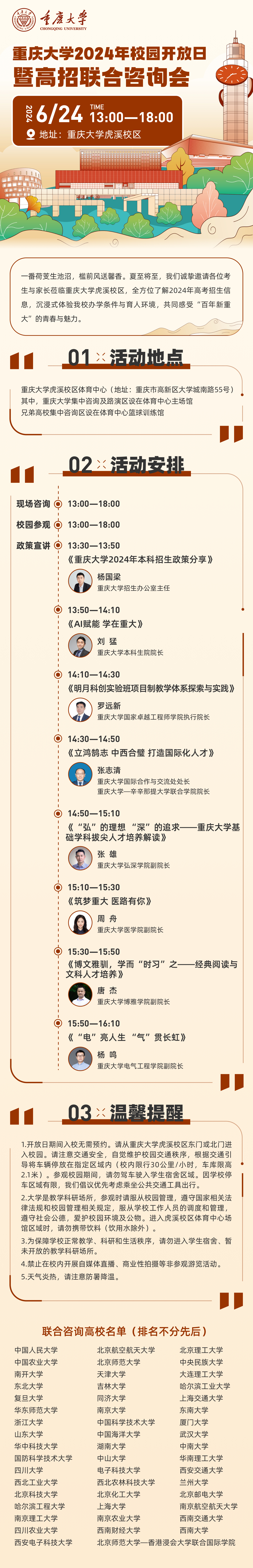 校园开放日通知.jpg