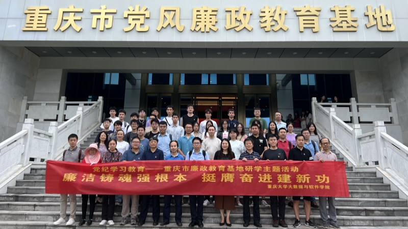 20240620-学院师生赴重庆市党风廉政教育基地实践研学1.jpg