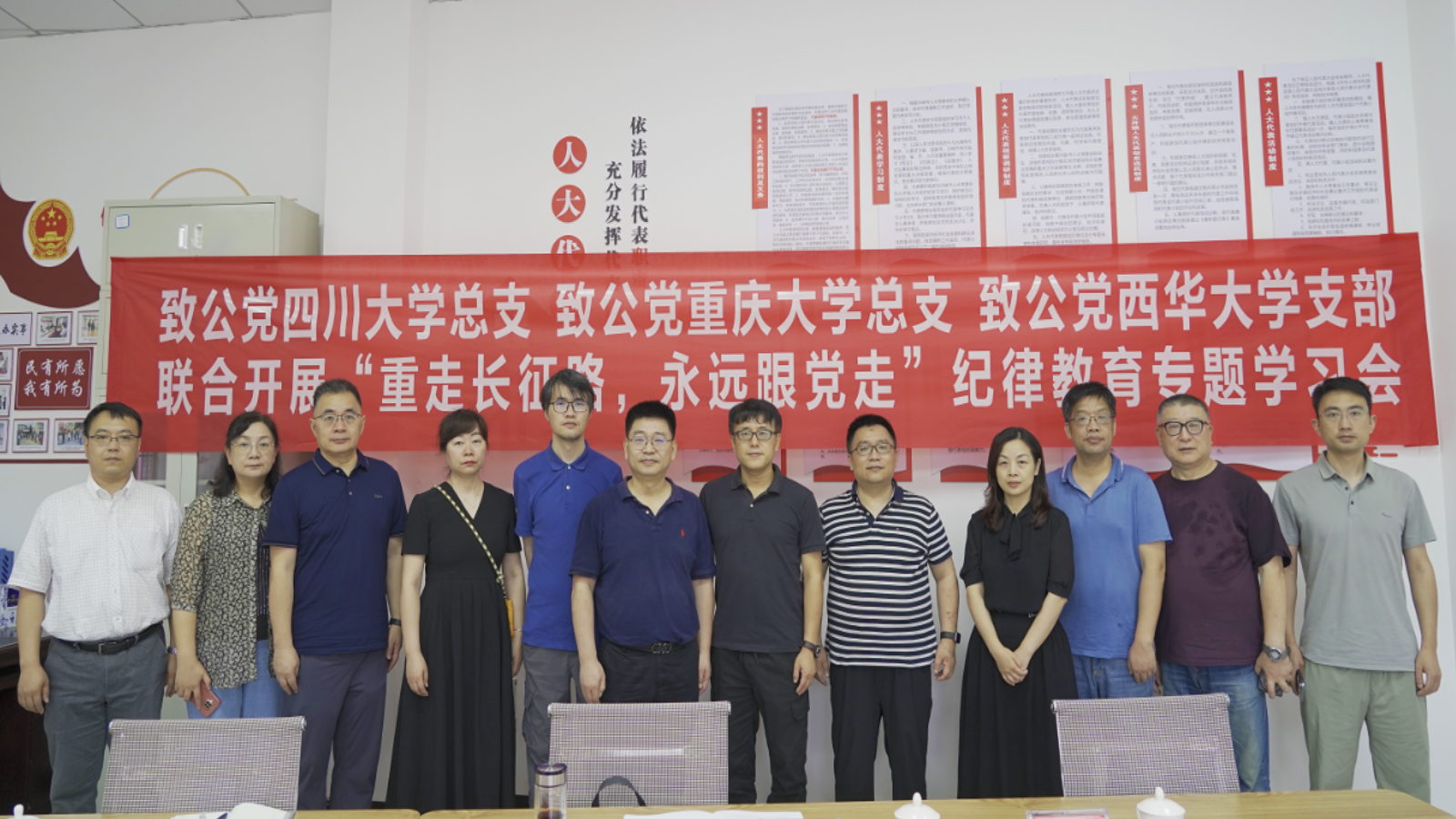 0709川渝高校致公党组织联合开展纪律学习教育携手助力双城经济圈建设3_副本.png