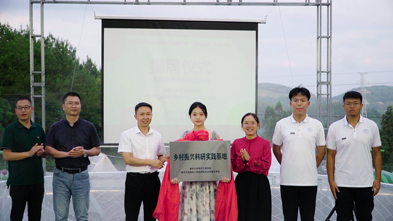 4.“振兴美丽乡村,‘电’亮科创武隆”社会实践团队-正式揭牌_副本.png