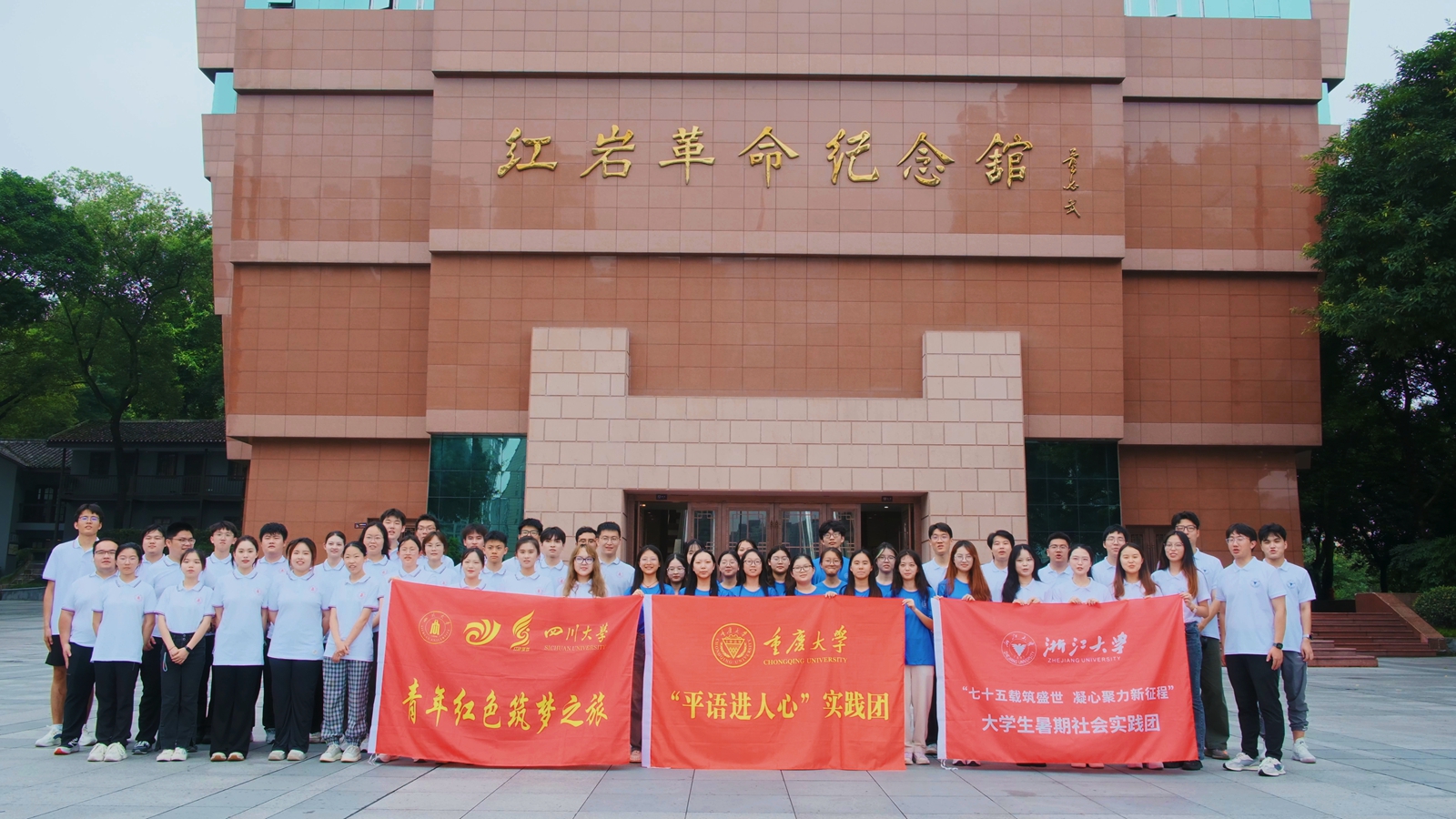 1721650110132708.jpg 外国语学院暑期社会实践团-在红岩纪念馆大合照_副本.jpg