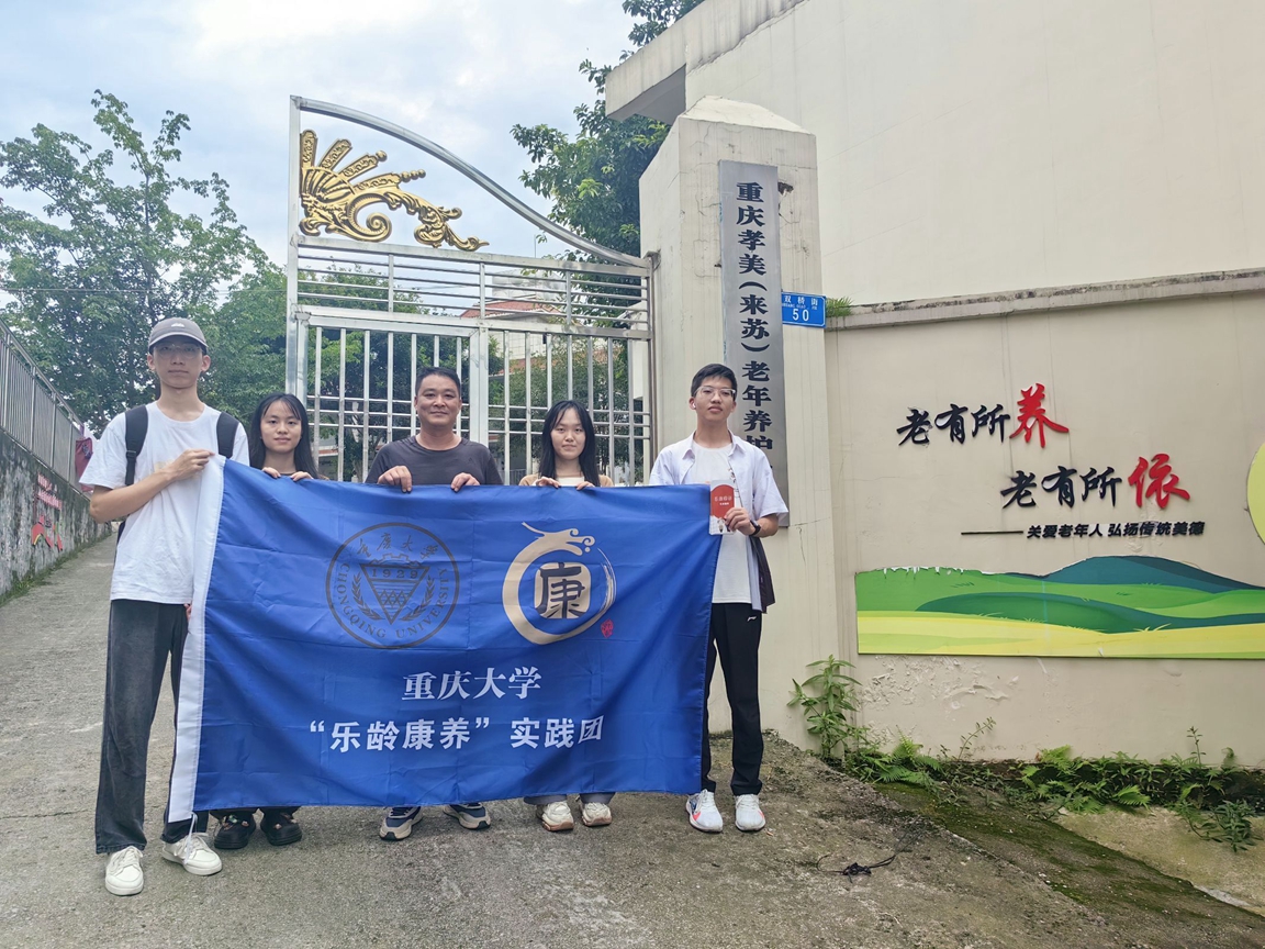 1721650857480010.jpg “乐龄康养”实践团-前往重庆孝美老年养护中心宣讲_副本.jpg