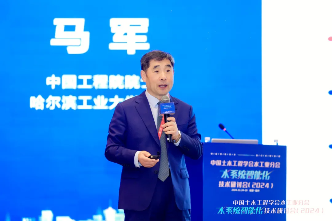 1732848314269504.png 马军院士做特邀报告.png