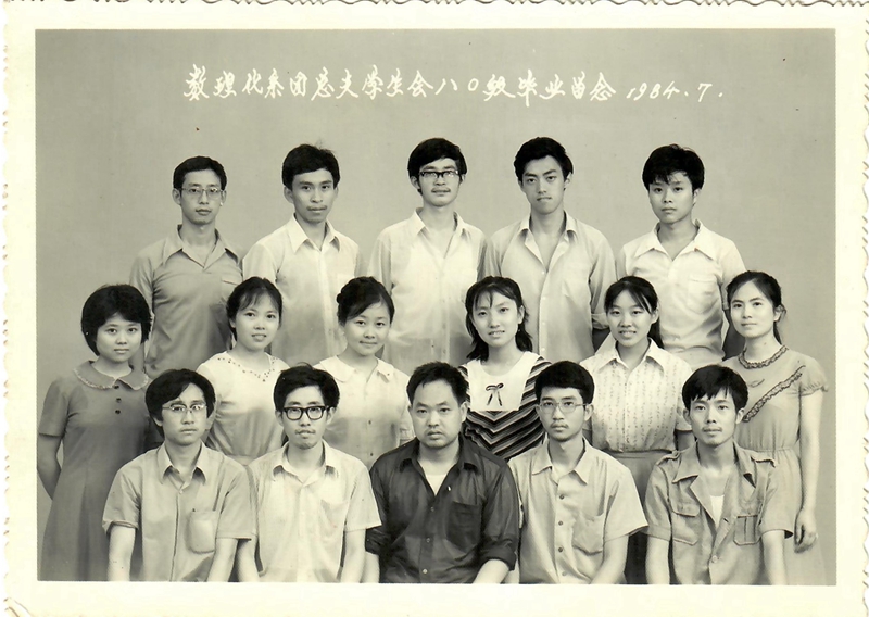 198407数理化系团总支学生会八〇级毕业留念_副本.jpg