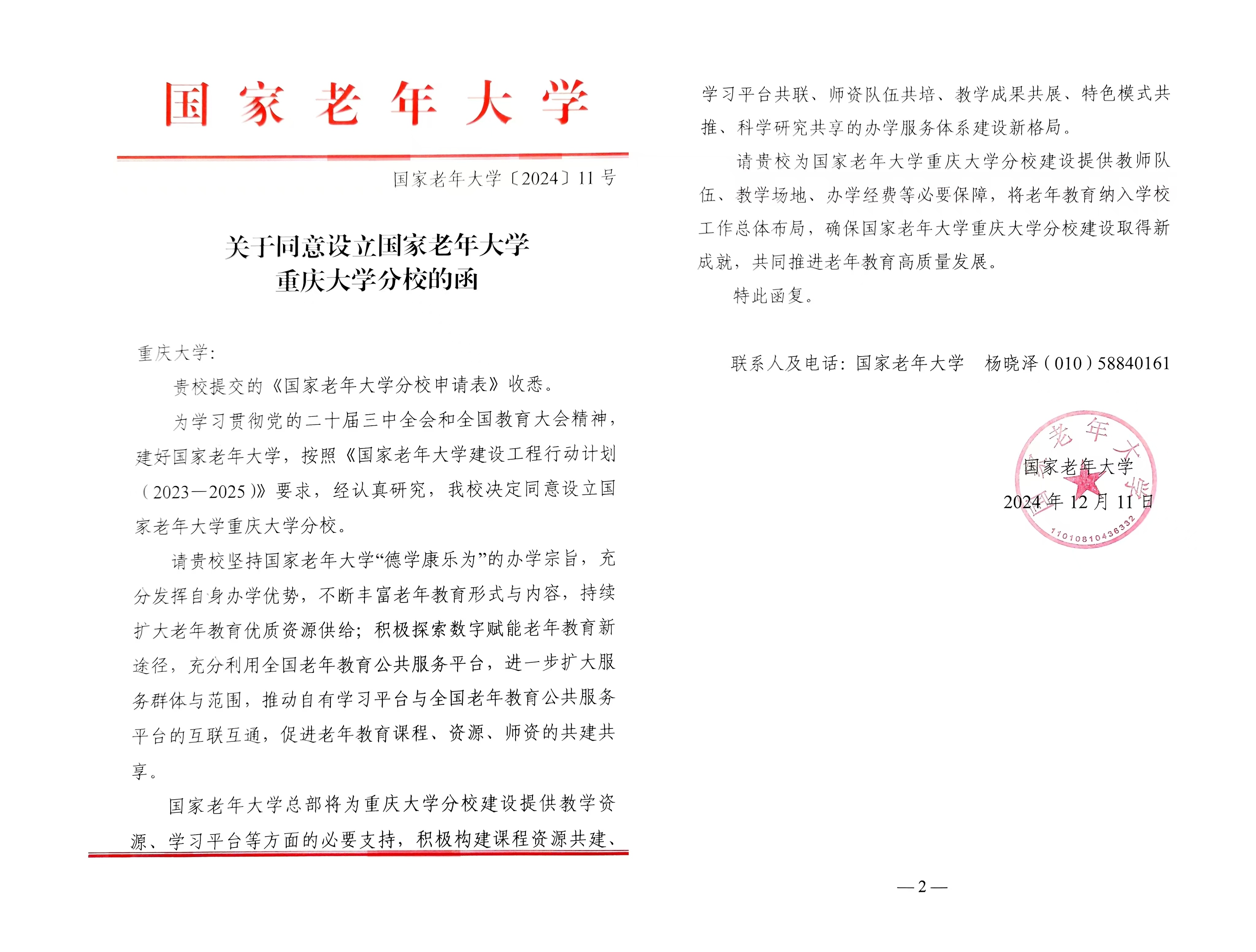 1735875757900859.jpg 国家老年大学复函.jpg