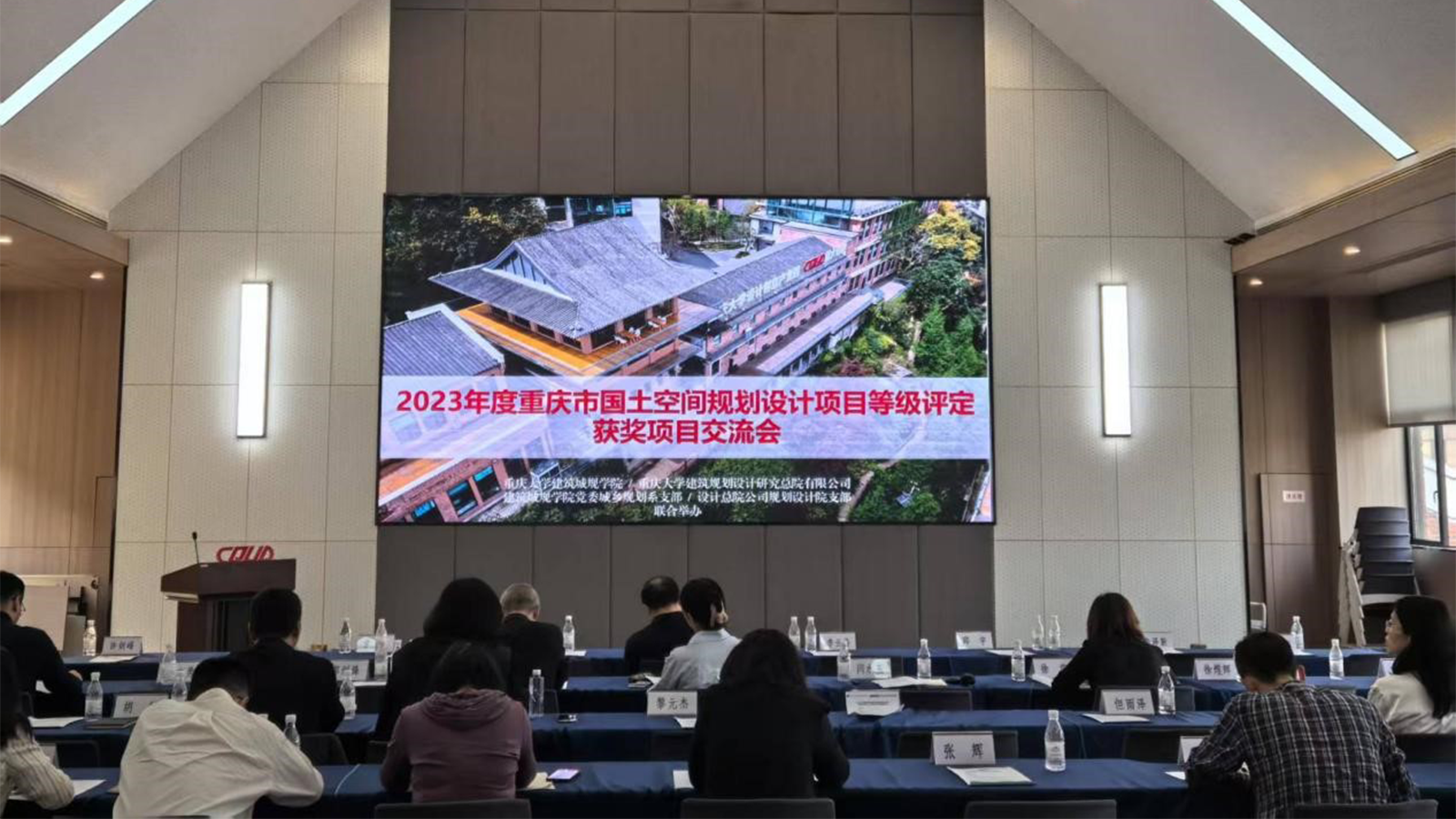 1.2023年度优秀规划设计项目交流会会议现场1.png