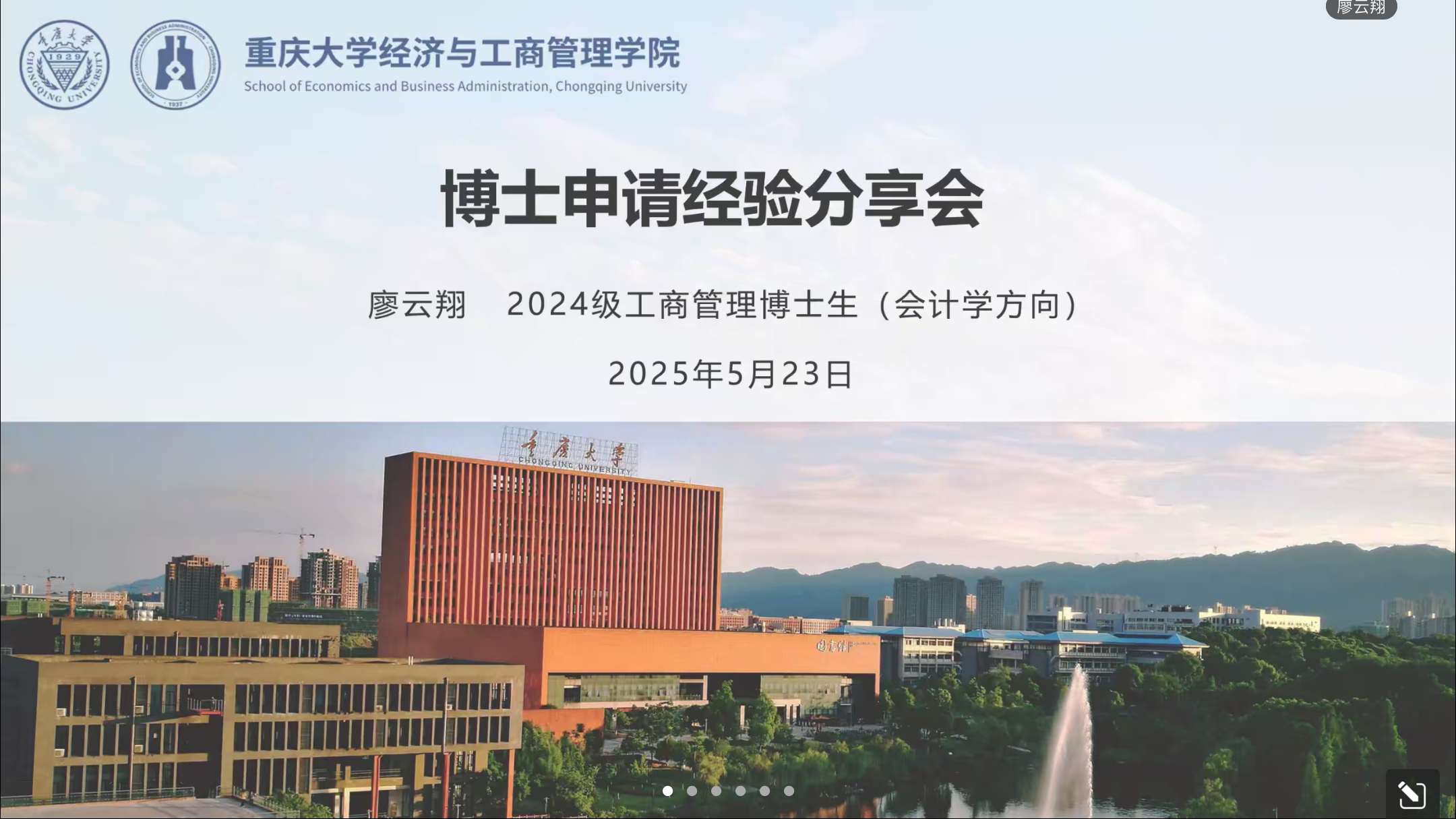 廖云翔分享.png
