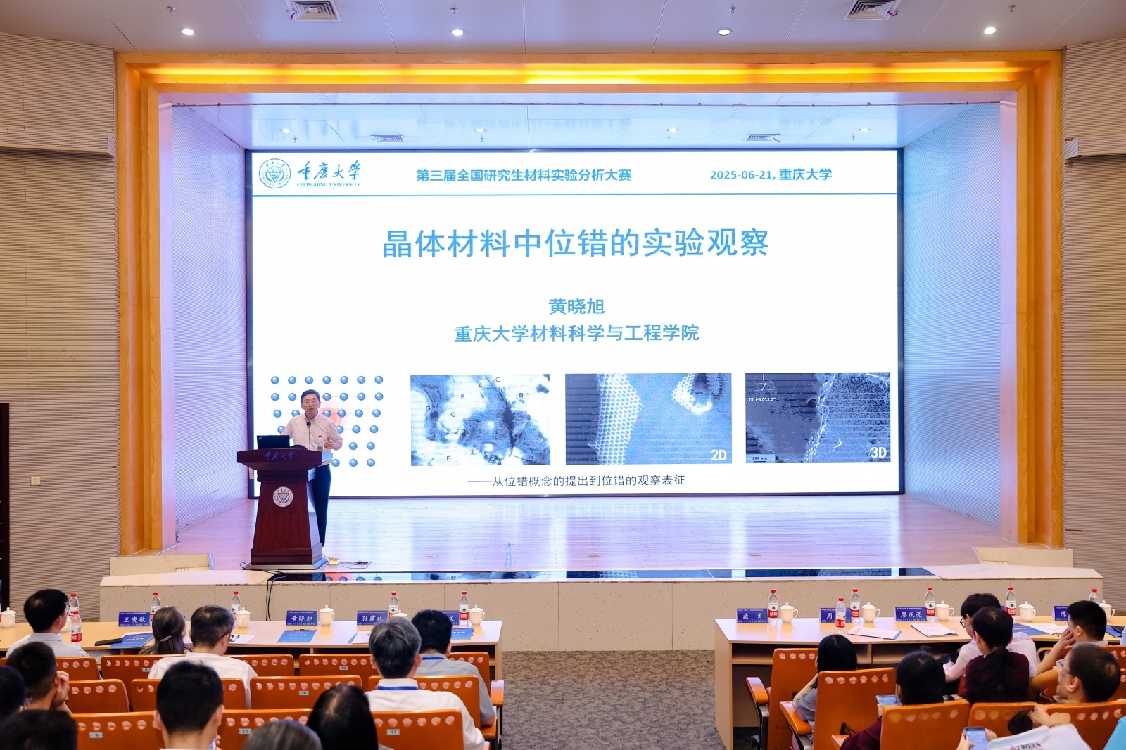 06黄晓旭教授特邀报告.jpg