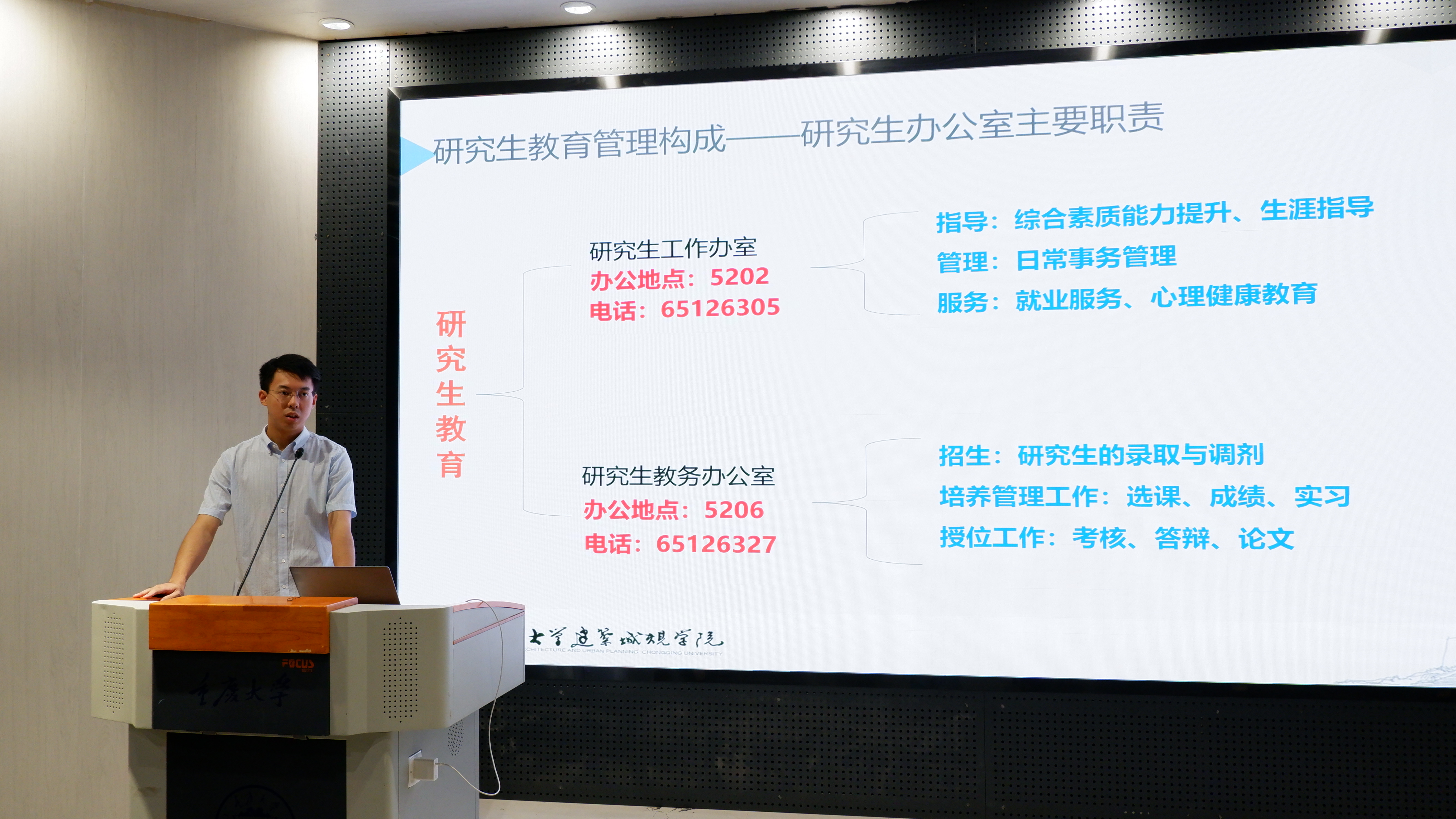 06辅导员老师柳代朋介绍研究生新生教育管理事项.JPG