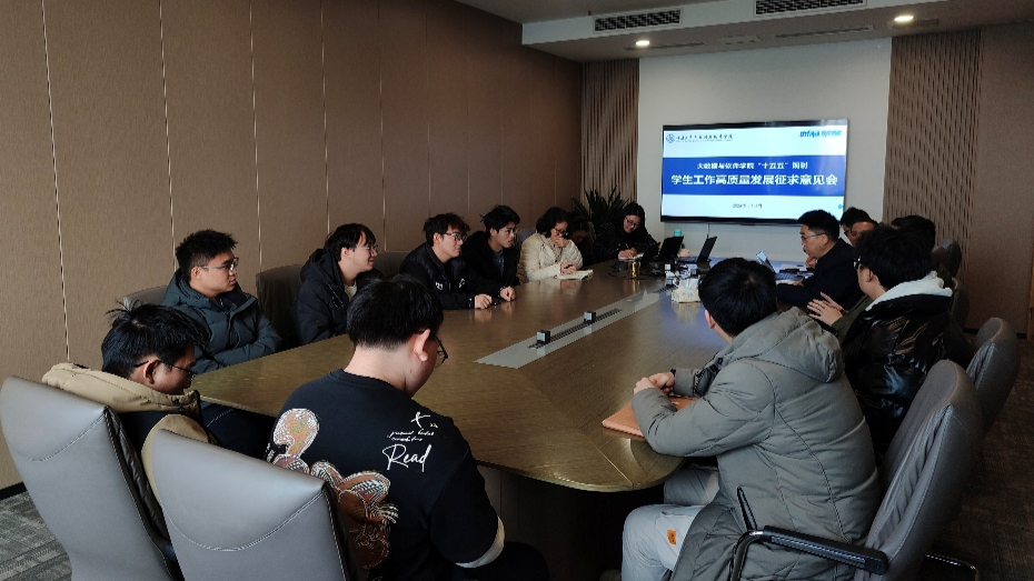 20260115-十五五学生调研会.png