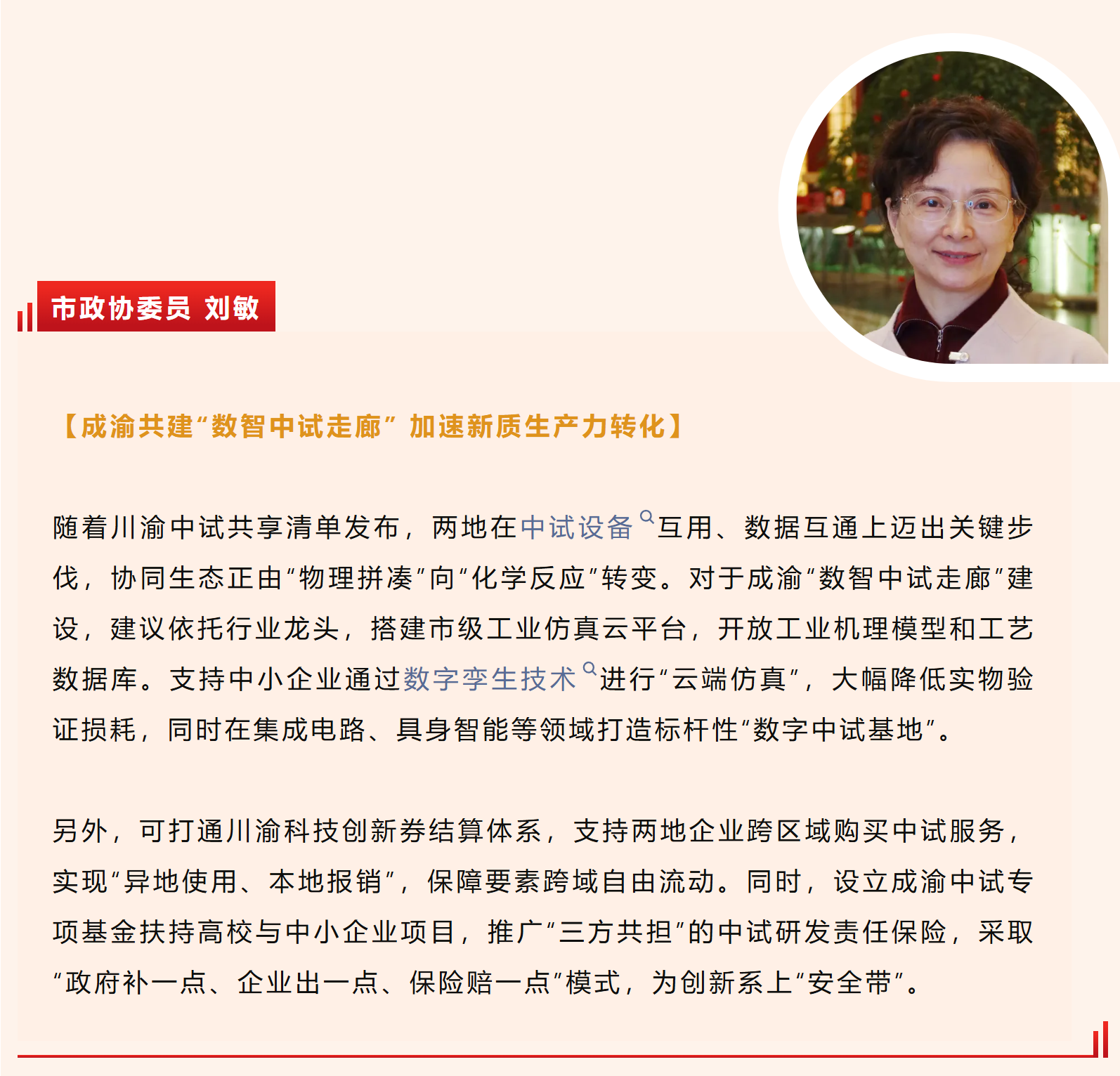 刘敏.png