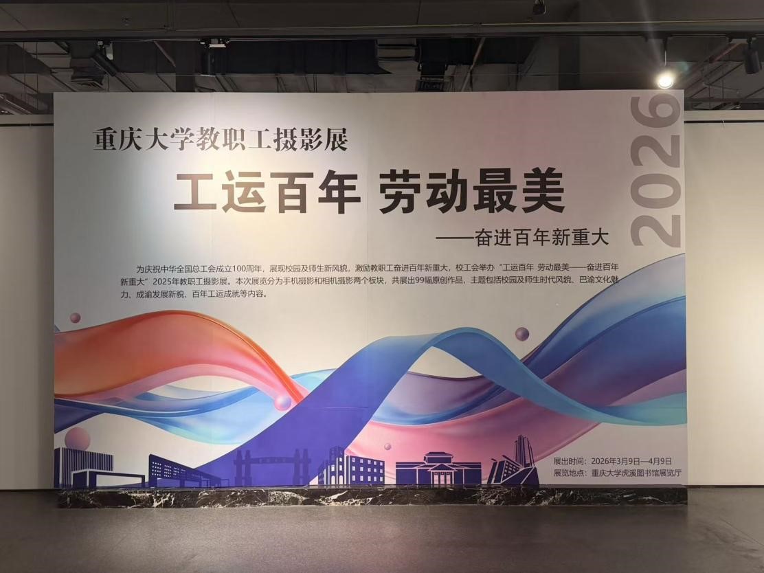 校工会摄影展202503-1.jpg