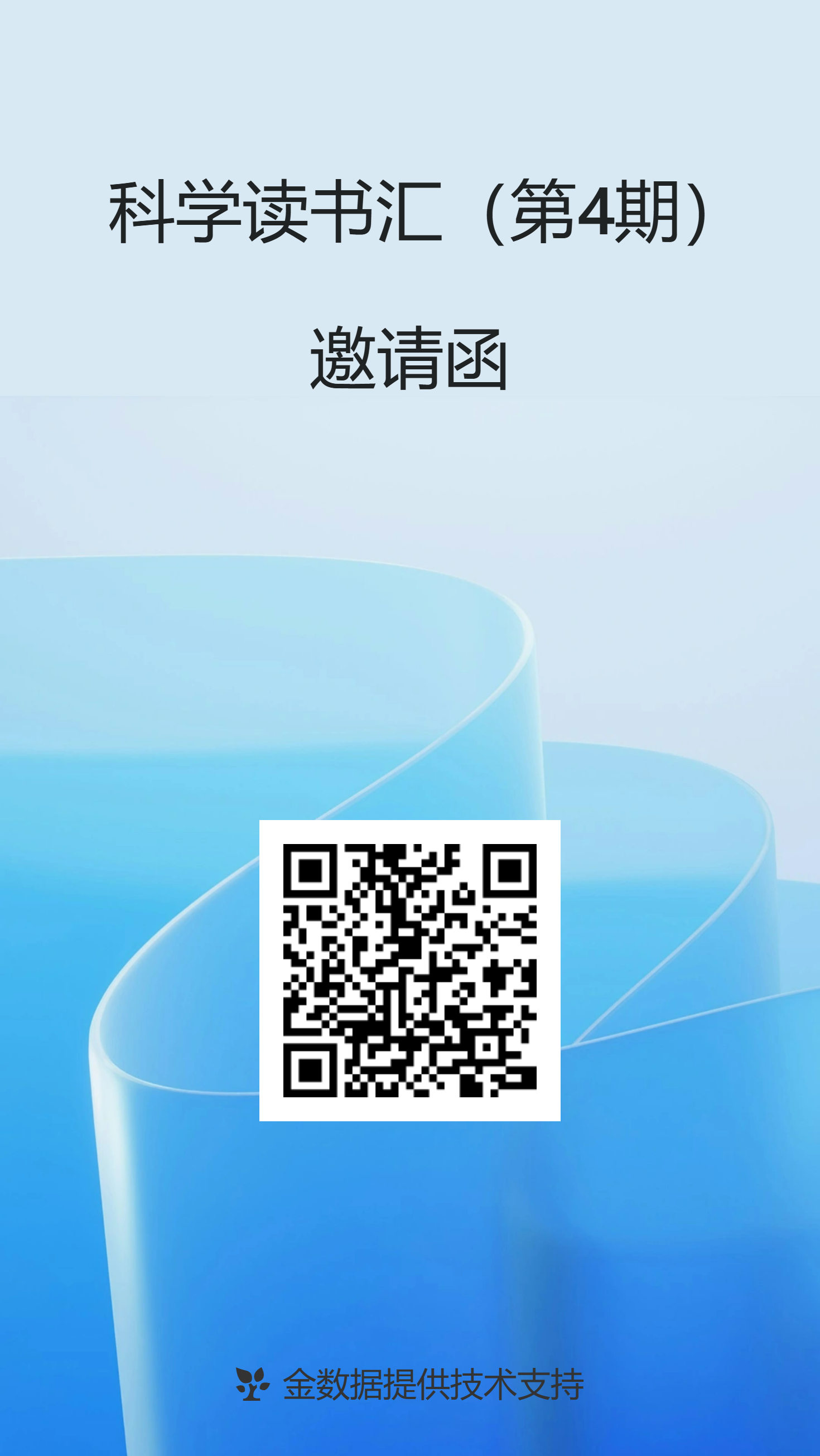 邀请二维码.jpg