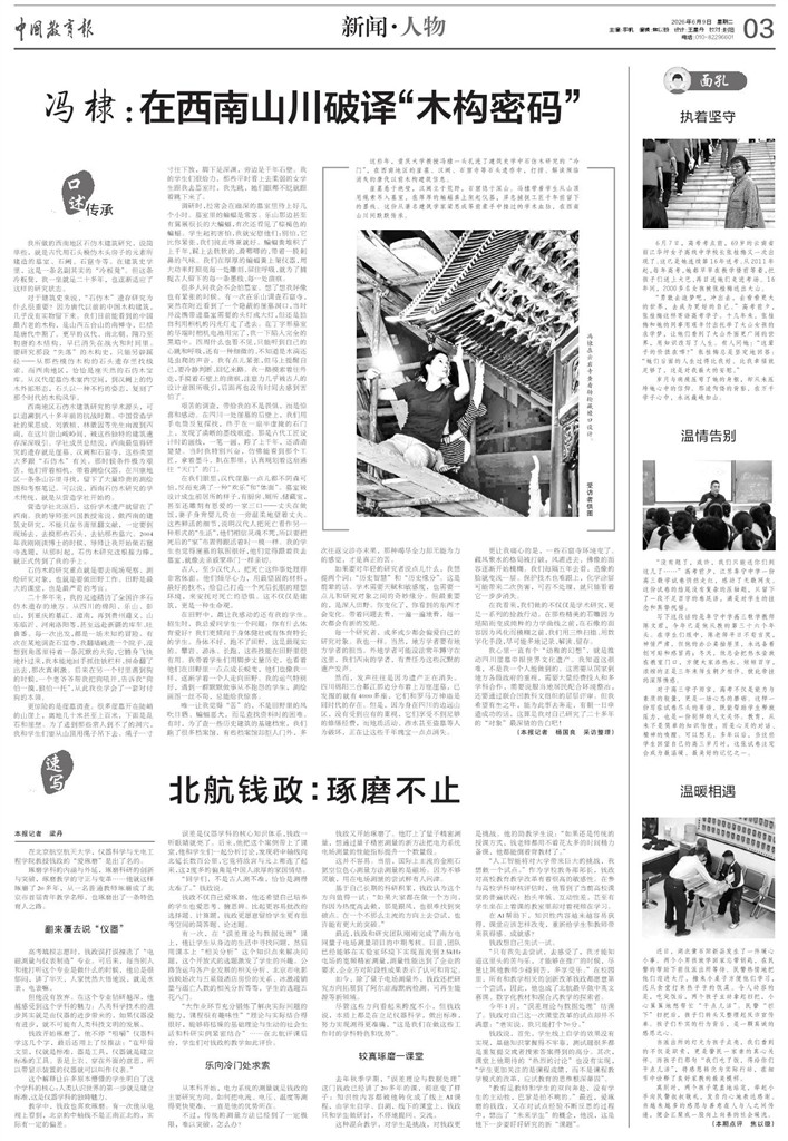 1780975311840731.jpg 《中国教育报》3版20260609.jpg