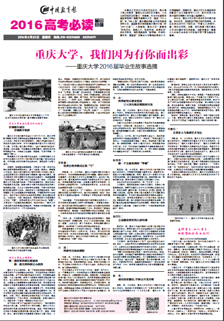 中国教育报专版截图.png