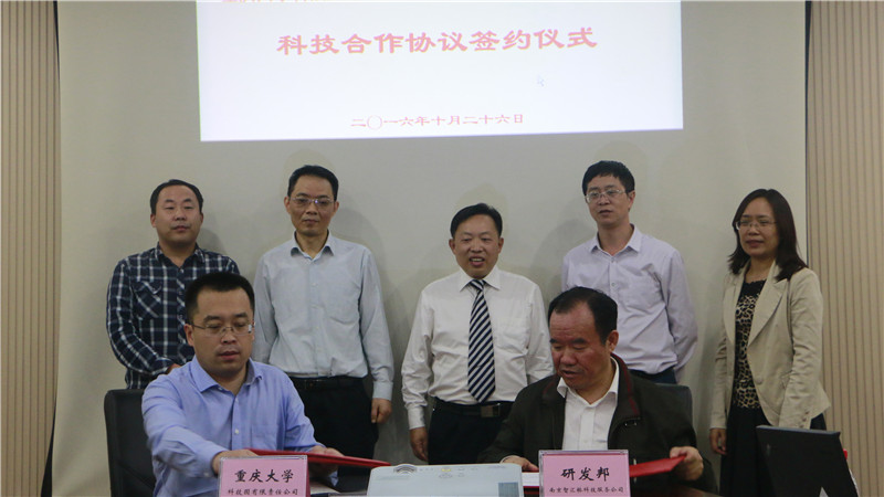 重庆大学科技园有限责任公司与研发邦签约_副本.jpg