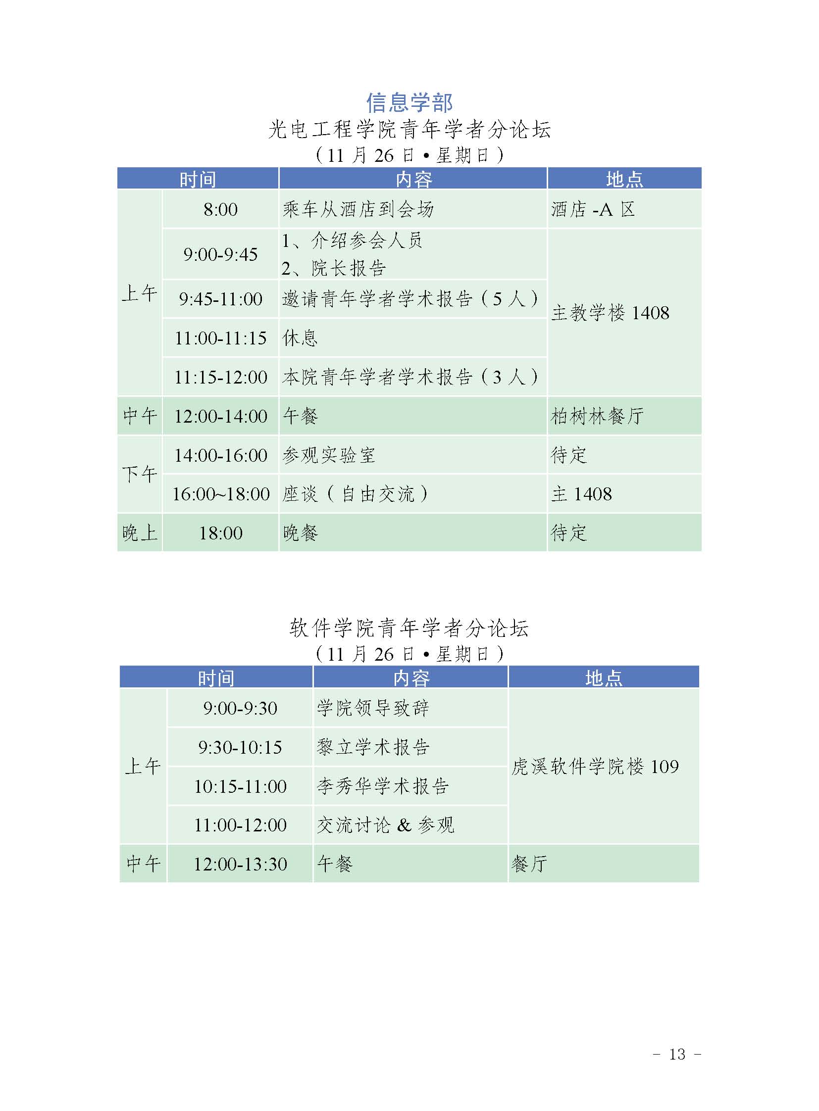 1.重庆大学海内外优秀青年学者论坛会议手册（定）_页面_13.jpg