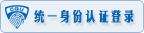 重庆大学统一身份认证